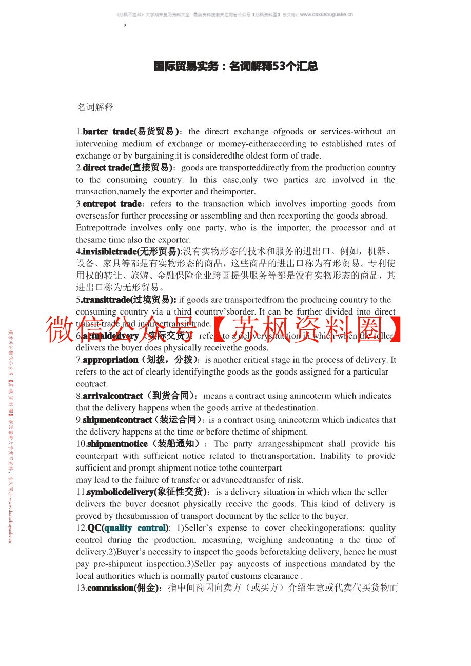 国际贸易实务